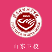  山东省卫生学校