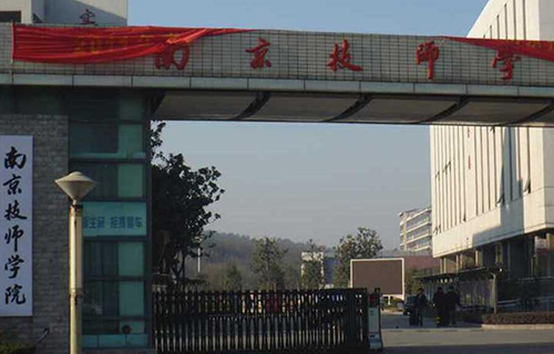  江苏南京技师学院