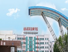  山东煤炭技师学院