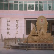  曲阜中医药学校