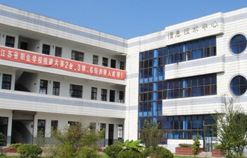  江苏如东职业高级中学
