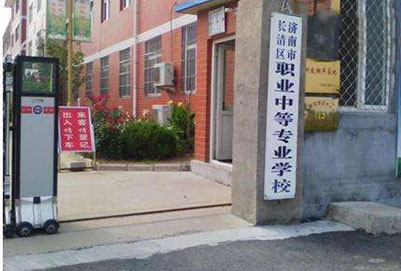  长清区职业中等专业学校
