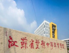 丰县中等专业学校