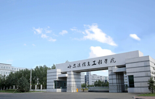  哈尔滨华夏计算机职业技术学院