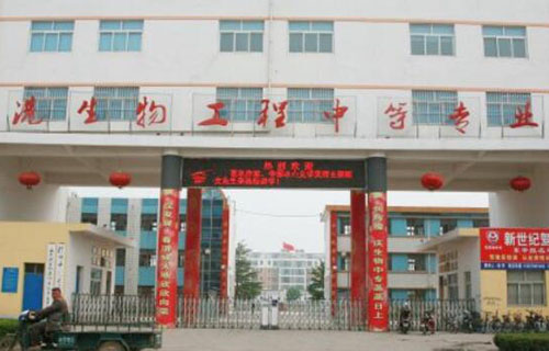  连云港生物工程中等专业学校