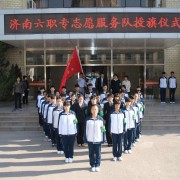  济南第六职业中专