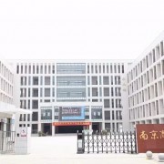 南京商业技工学校