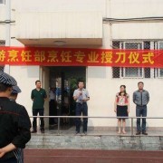  淄博财贸职工中等专业学校