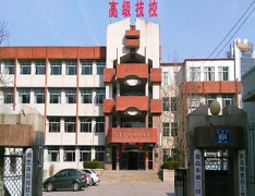 即墨市技工学校