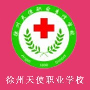 徐州天使职业专修学校