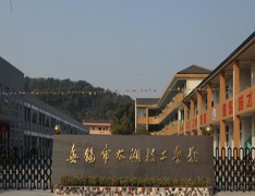 无锡太湖技工学校