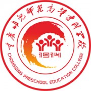 重庆幼儿师范高等专科学校-2021概况