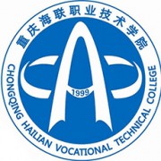  重庆海联职业技术学院-2021概况及招生简章