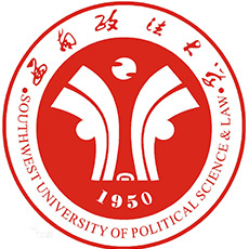  西南政法大学
