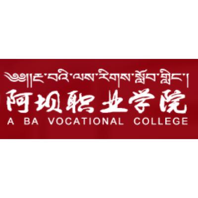  阿坝职业学院-2022年最新简介