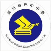 四川省巴中中学-2022年最新简介