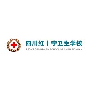 四川省红十字卫生学校