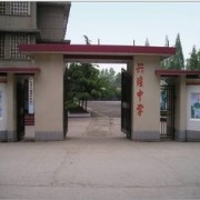  广汉兴隆镇中学