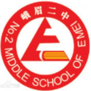  峨眉山第二中学