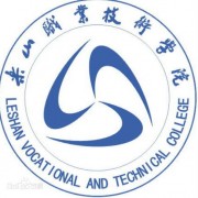  乐山汽车职业技术学院