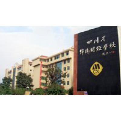  四川绵阳财经学校