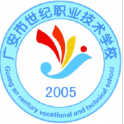  广安市世纪职业技术学校-2022年招生概况