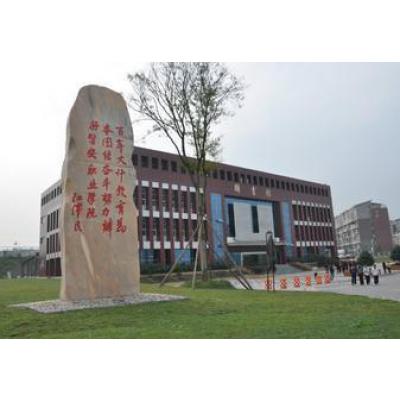  四川工业管理职业学院