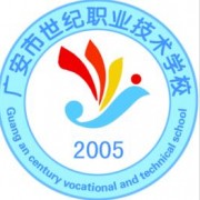  广安世纪铁路职业技术学校