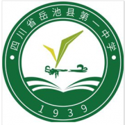  四川岳池第一中学