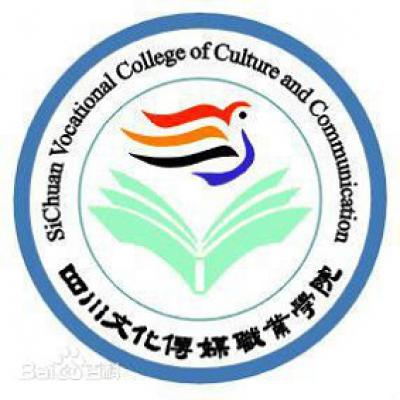  四川文化传媒职业学院（绵竹校区）