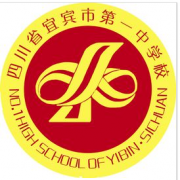  宜宾第一中学