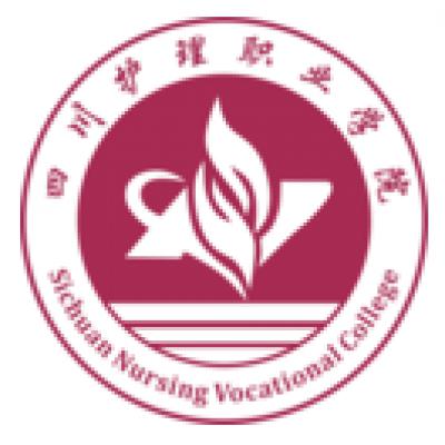  四川护理学院