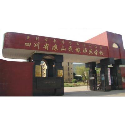  凉山州高级职业技术学校-2022年招生概况