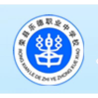  荣县乐德职业中学校-2022年招生概况