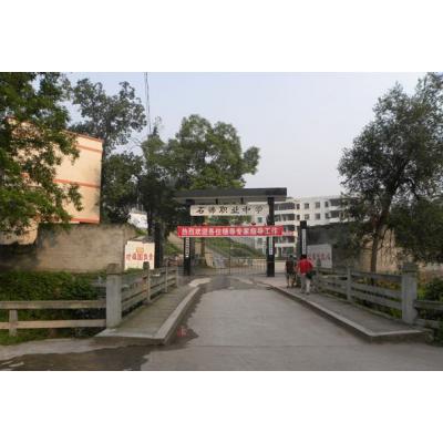  四川省乐至县石佛职业中学