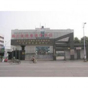 广汉市职业中专技术学校