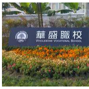  成都华盛航空港职业学校-2022年最新概括