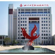 四川工商职业技术学院-2022年最