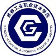 成都工业铁路职业技术学校