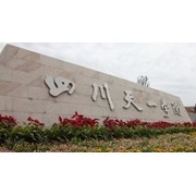  四川天一学院