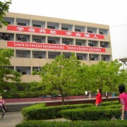  四川广播电视航空中等专业学校