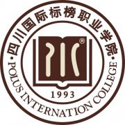 四川国际标榜职业学院五年制大专