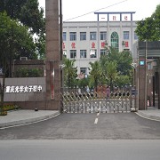  重庆光华女子职业中等专业学校-2022年最新简况