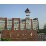  重庆市第八中学（重庆八中）