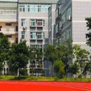  重庆市工贸高级幼师技工学校