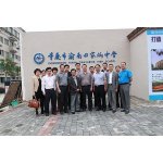  重庆渝南田家炳中学（高中）