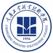 重庆工业职业技术学院继续教育与培训学院