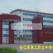  重庆垫江县航空第二职业中学校