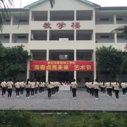 重庆聚英幼师技工学校