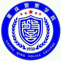  重庆警察学院-2022年概况